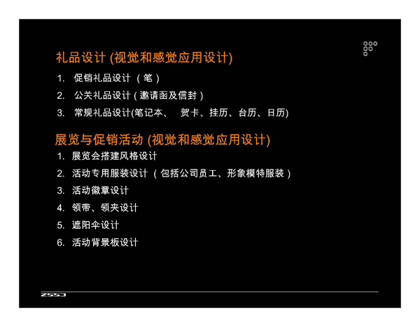 惠州市華陽多媒體電子有限公司 VIS設(shè)計