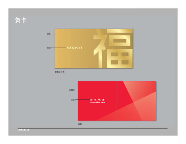 惠州市華陽多媒體電子有限公司 VIS設(shè)計
