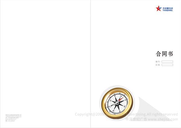 深圳市天啟星投資咨詢有限責任公司 投資公司標志設計