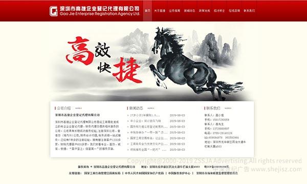 深圳市高捷企業(yè)登記代理有限公司 財務代理公司網站設計
