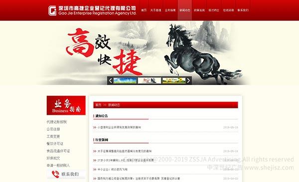 深圳市高捷企業(yè)登記代理有限公司 財務代理公司網站設計