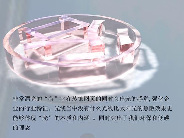 深圳市驅(qū)谷光控科技有限公司 光電公司網(wǎng)頁(yè)設(shè)計(jì)
