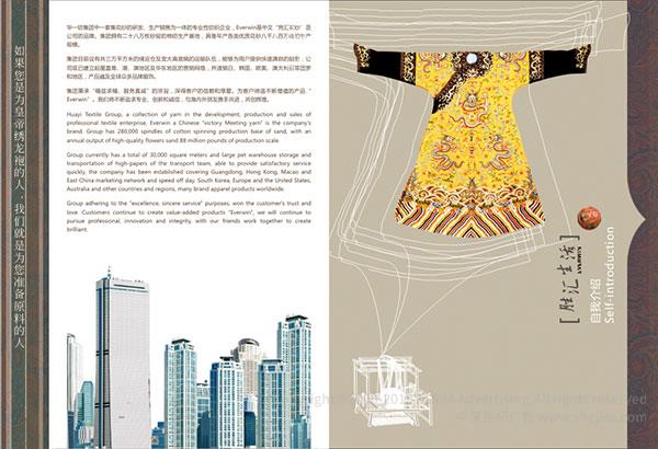 華一紡集團 集團畫冊設計,公司宣傳冊設計