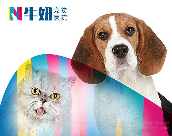 廣州市牛妞寵物醫(yī)院 企業(yè)商標設計