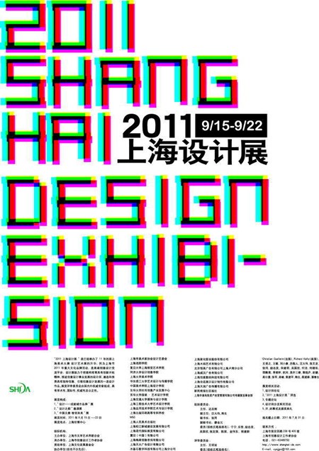 上海設(shè)計(jì)展,深圳標(biāo)志設(shè)計(jì)公司