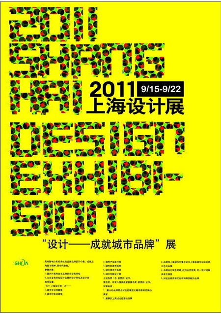 深圳商標(biāo)設(shè)計(jì) 上海設(shè)計(jì)展