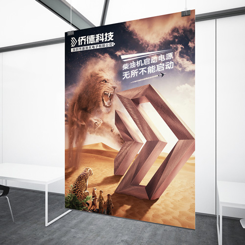 海報設(shè)計,深圳標志設(shè)計公司,深圳海報設(shè)計公司